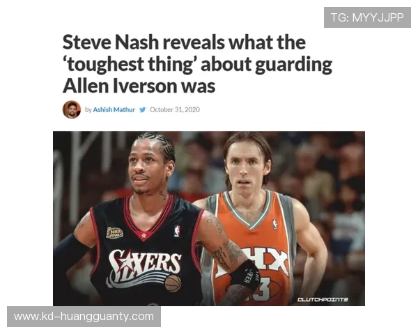 纳什组织突破提升进攻节奏，对比艾弗森更注重传球配合